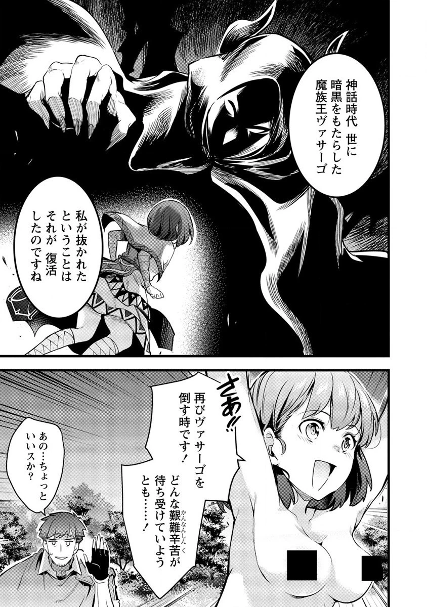 聖剣少女伝説 引退間際のおっさん冒険者、聖剣を抜いて英雄になる 第3話 - 3