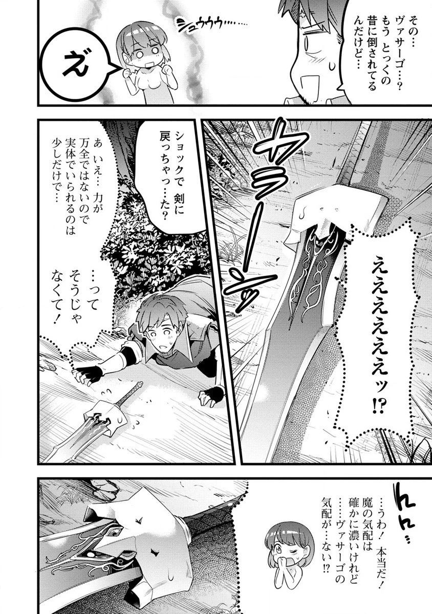 聖剣少女伝説 引退間際のおっさん冒険者、聖剣を抜いて英雄になる 第3話 - 4