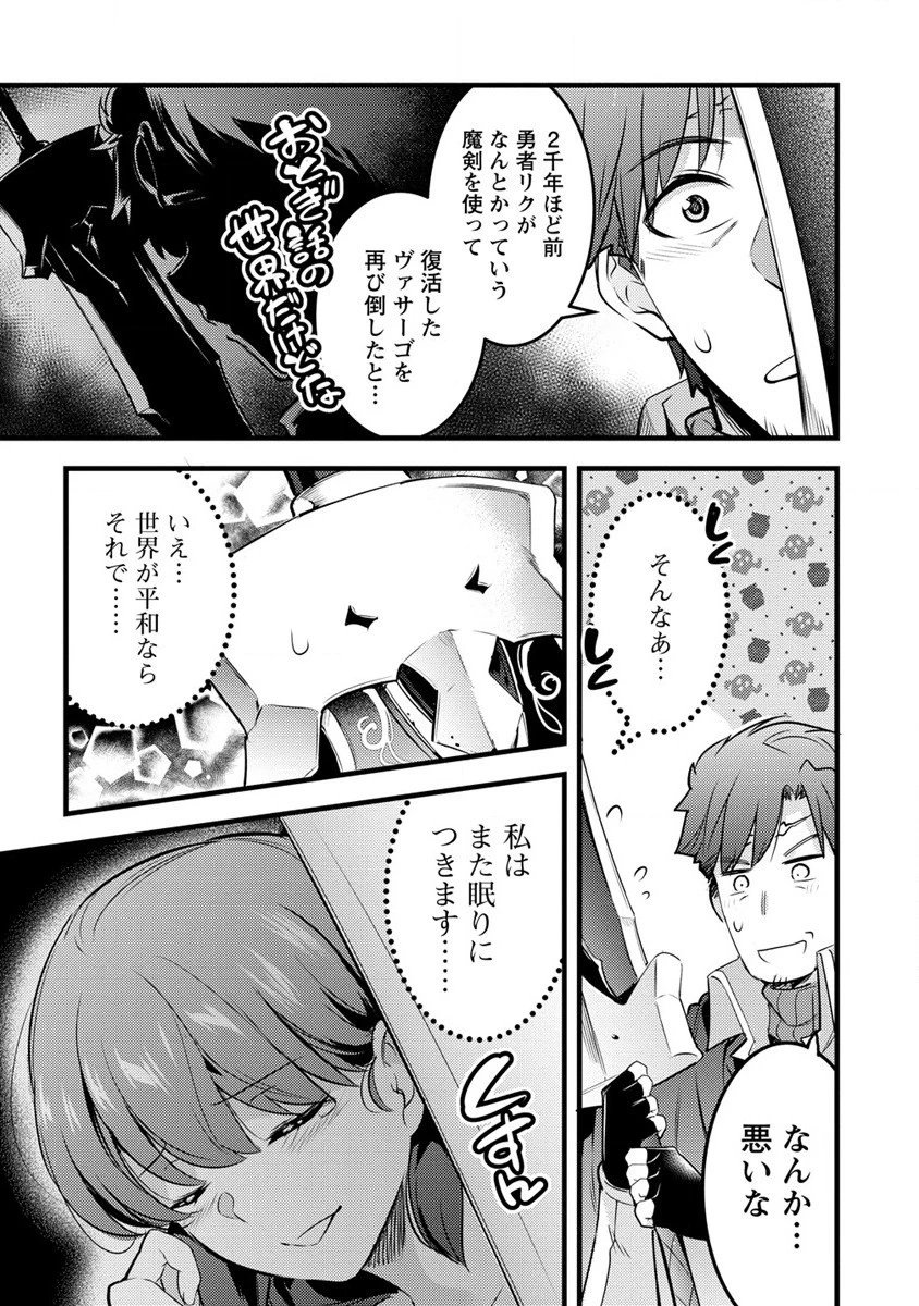 聖剣少女伝説 引退間際のおっさん冒険者、聖剣を抜いて英雄になる 第3話 - 5