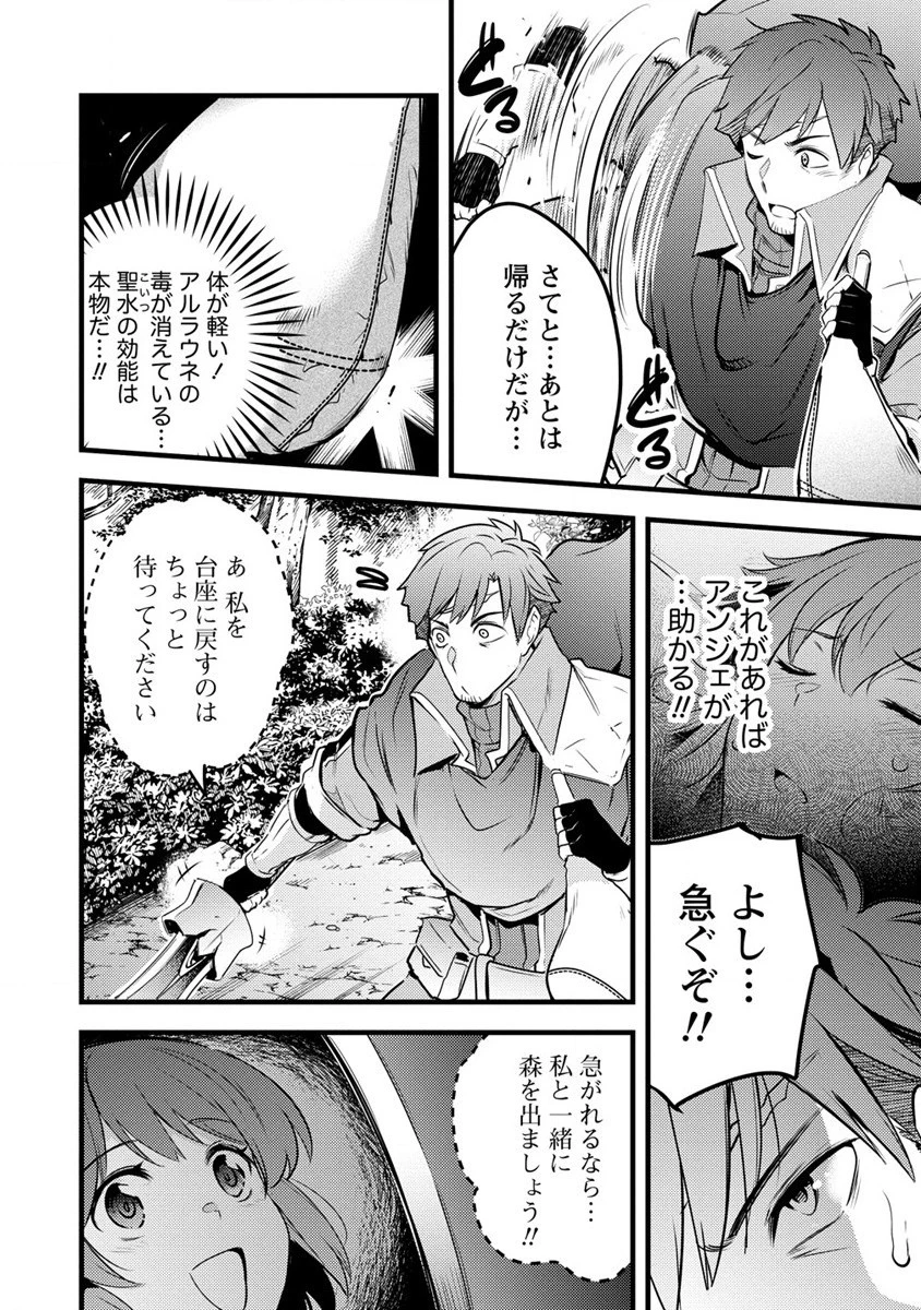 聖剣少女伝説 引退間際のおっさん冒険者、聖剣を抜いて英雄になる 第3話 - 6