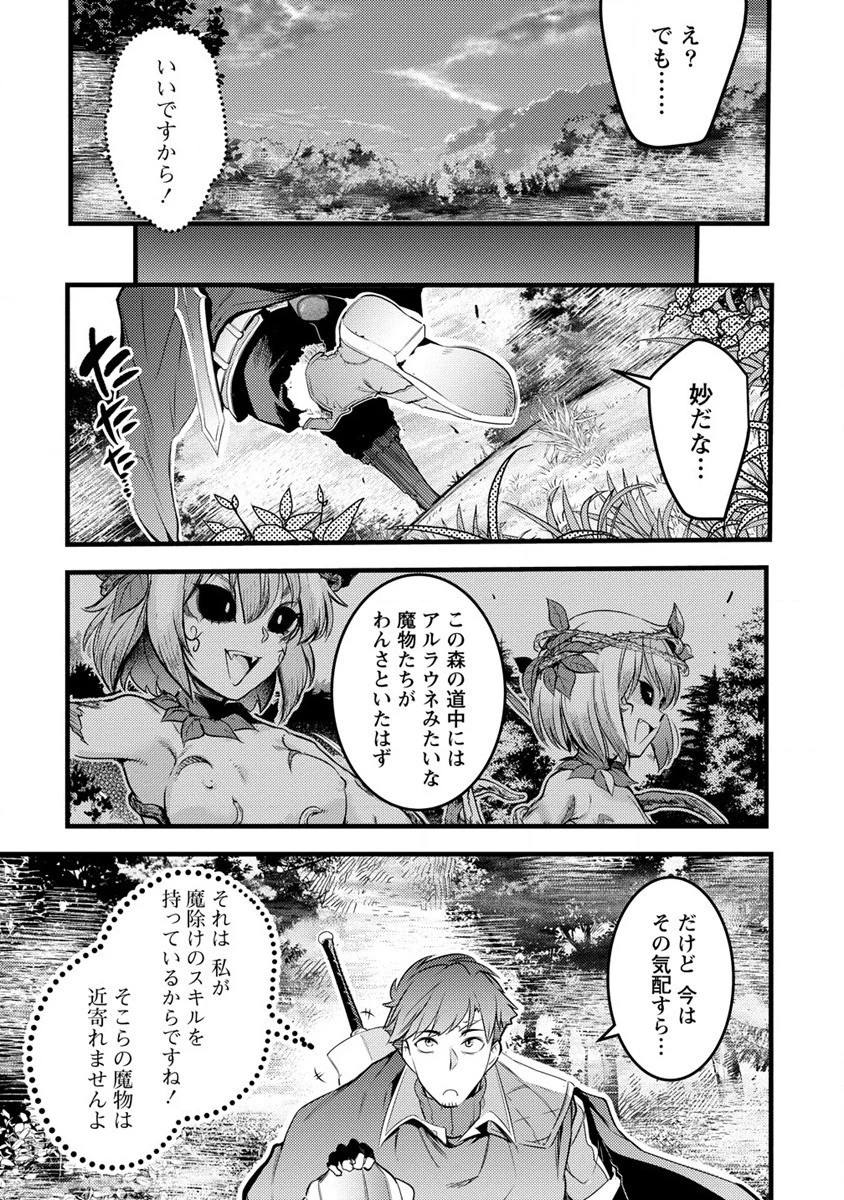 聖剣少女伝説 引退間際のおっさん冒険者、聖剣を抜いて英雄になる 第3話 - 7