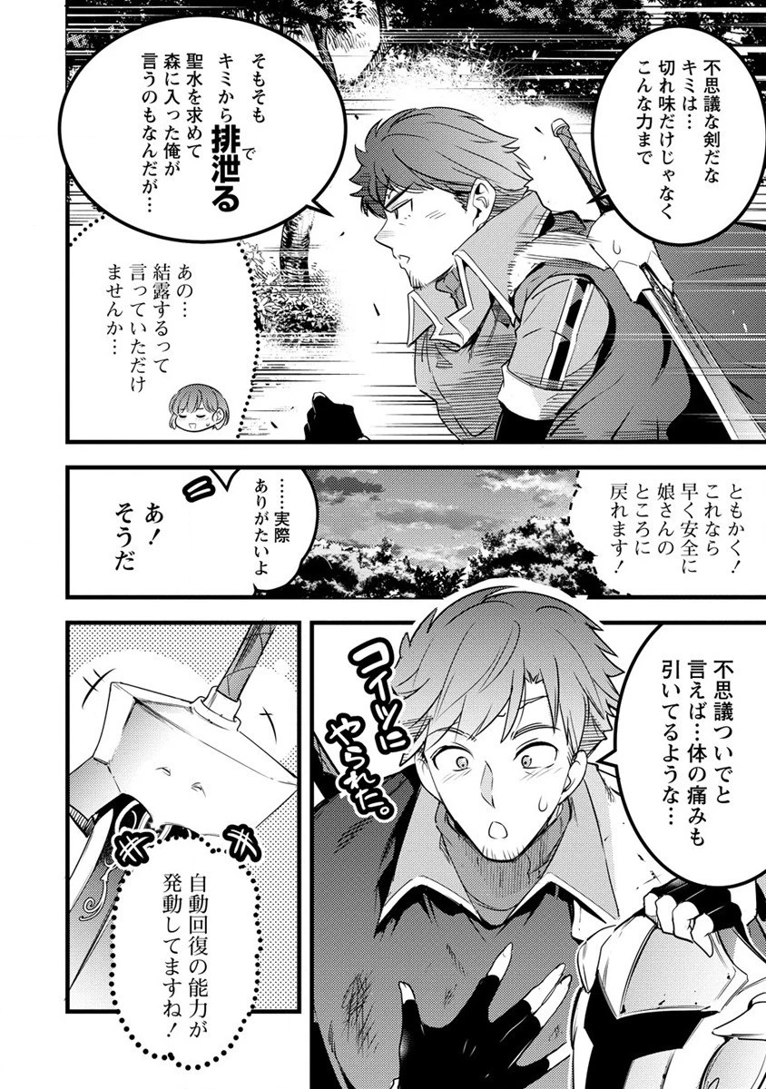聖剣少女伝説 引退間際のおっさん冒険者、聖剣を抜いて英雄になる 第3話 - 8