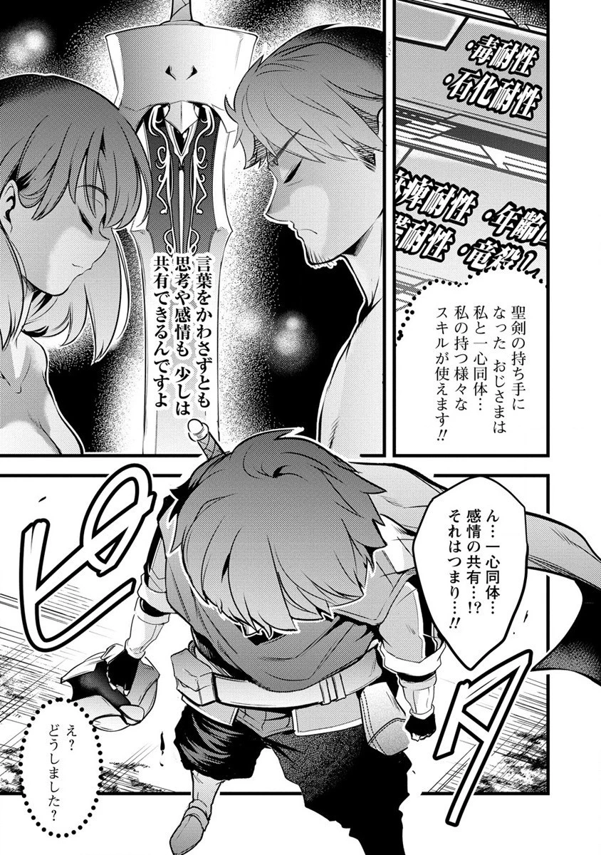 聖剣少女伝説 引退間際のおっさん冒険者、聖剣を抜いて英雄になる 第3話 - 9