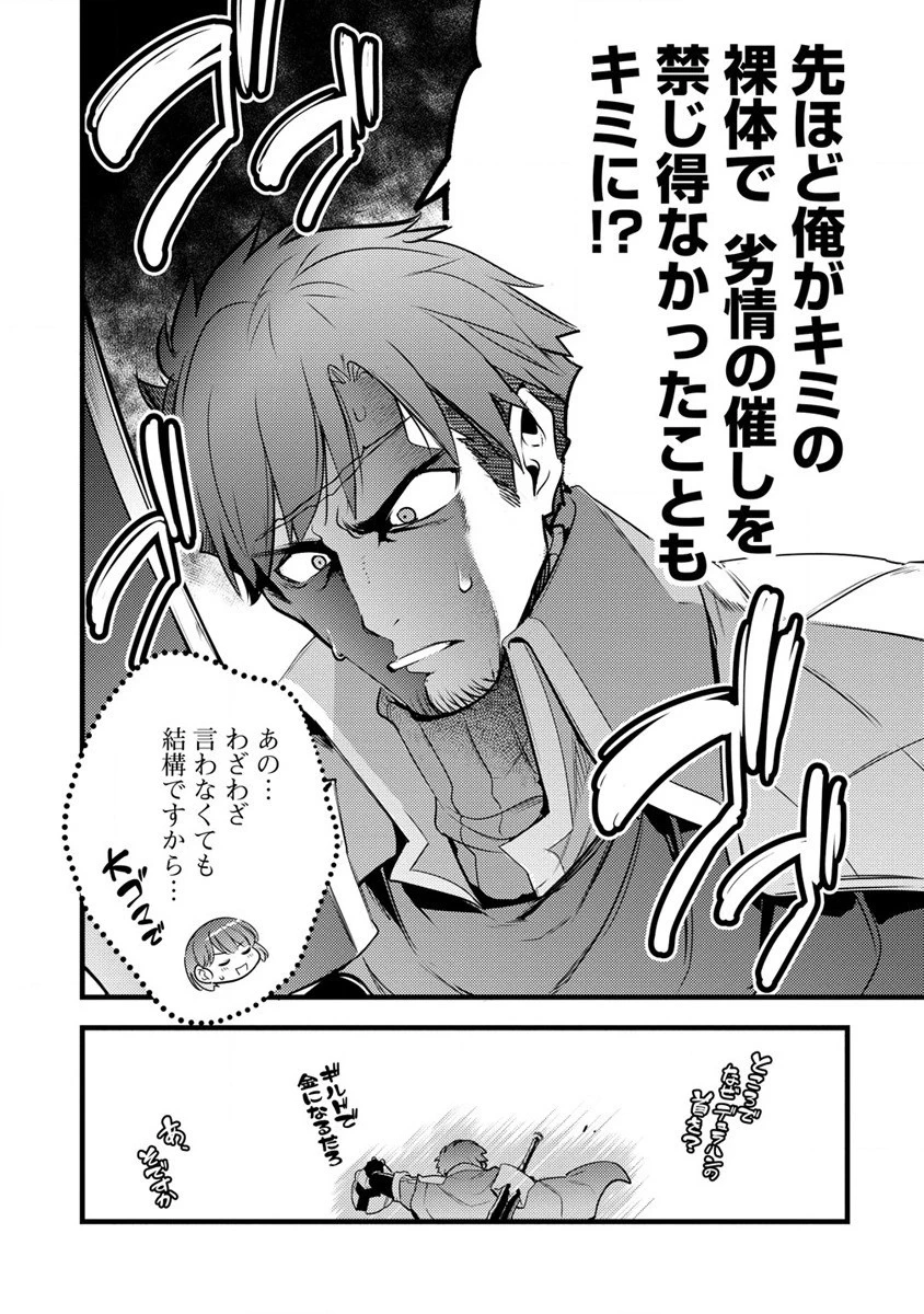 聖剣少女伝説 引退間際のおっさん冒険者、聖剣を抜いて英雄になる 第3話 - 10