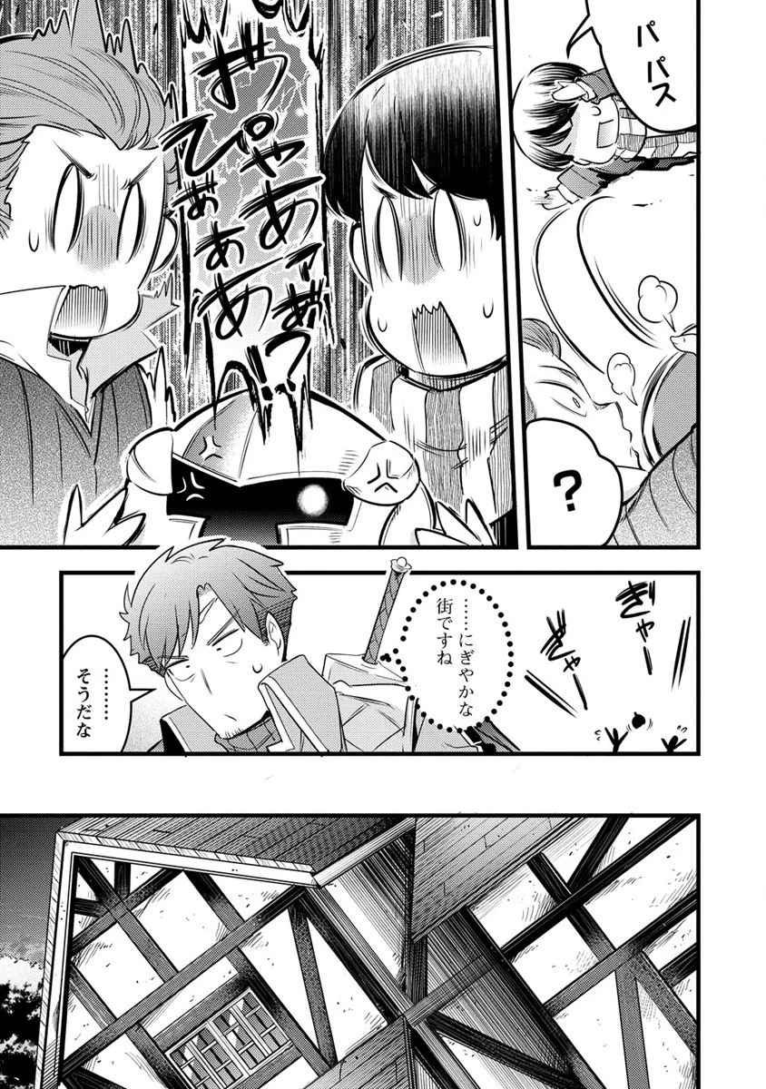 聖剣少女伝説 引退間際のおっさん冒険者、聖剣を抜いて英雄になる 第3話 - 13