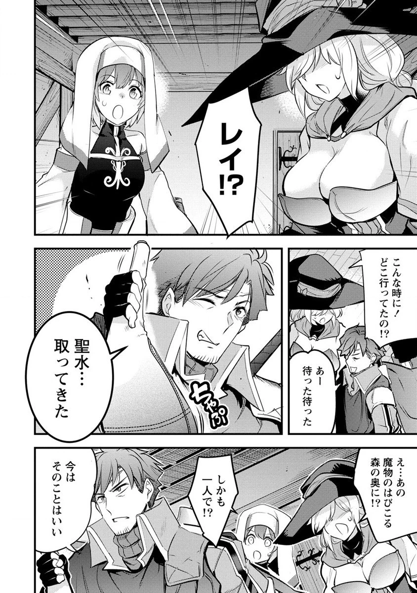 聖剣少女伝説 引退間際のおっさん冒険者、聖剣を抜いて英雄になる 第3話 - 14