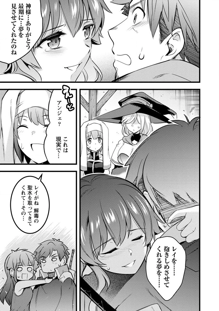 聖剣少女伝説 引退間際のおっさん冒険者、聖剣を抜いて英雄になる 第3話 - 19