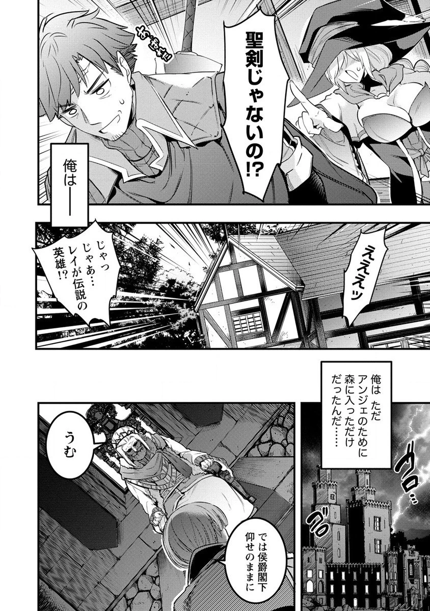 聖剣少女伝説 引退間際のおっさん冒険者、聖剣を抜いて英雄になる 第3話 - 22