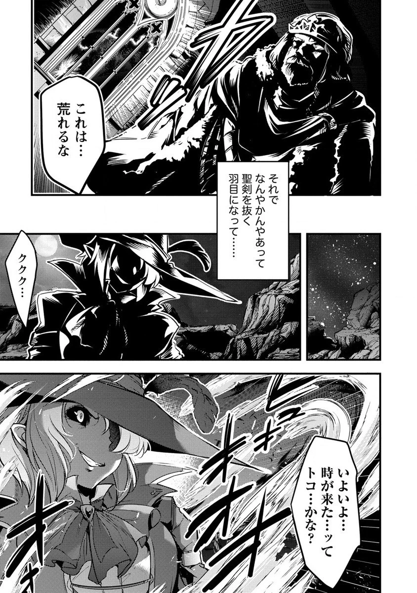 聖剣少女伝説 引退間際のおっさん冒険者、聖剣を抜いて英雄になる 第3話 - 23