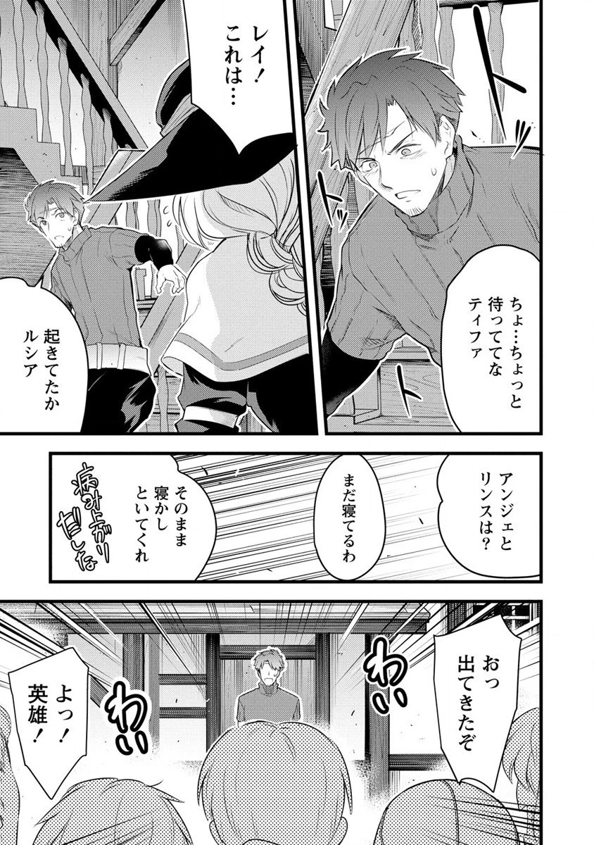 聖剣少女伝説 引退間際のおっさん冒険者、聖剣を抜いて英雄になる 第4話 - 3