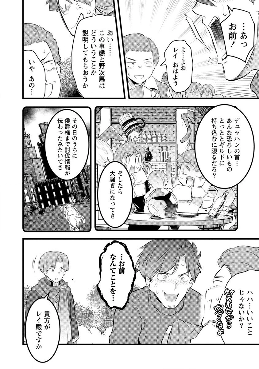 聖剣少女伝説 引退間際のおっさん冒険者、聖剣を抜いて英雄になる 第4話 - 4