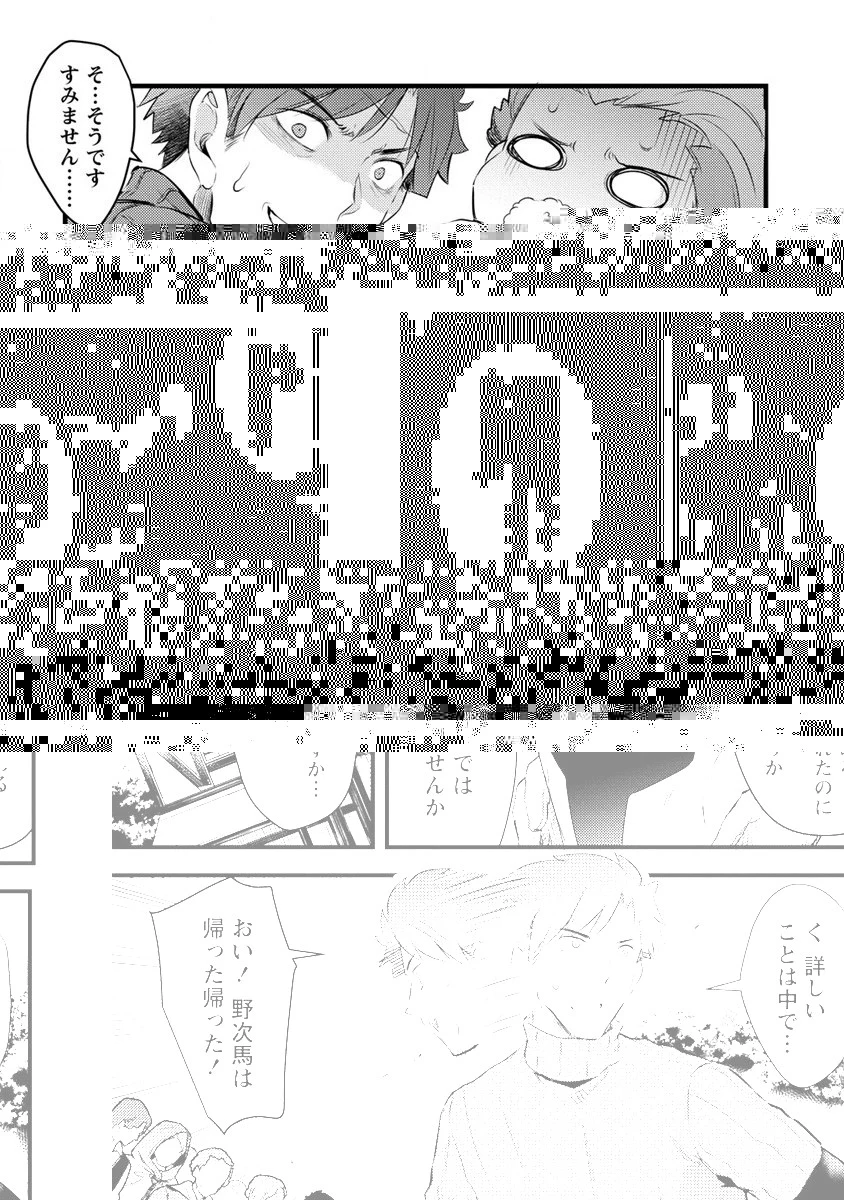 聖剣少女伝説 引退間際のおっさん冒険者、聖剣を抜いて英雄になる 第4話 - 5