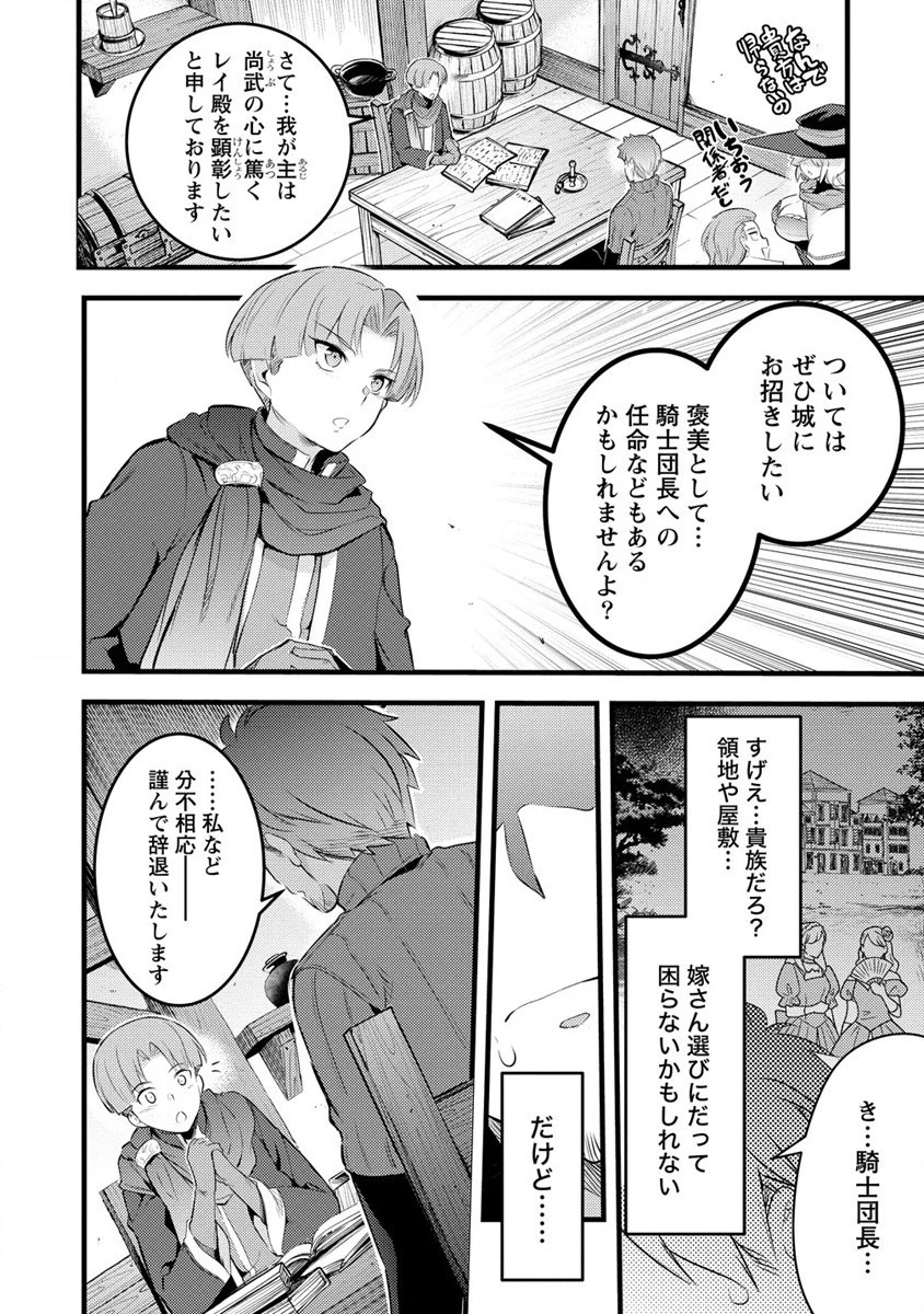 聖剣少女伝説 引退間際のおっさん冒険者、聖剣を抜いて英雄になる 第4話 - 6
