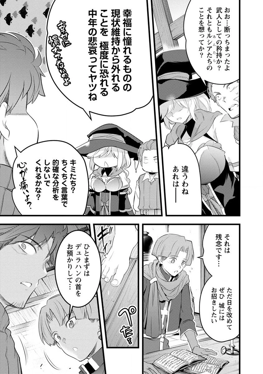 聖剣少女伝説 引退間際のおっさん冒険者、聖剣を抜いて英雄になる 第4話 - 7