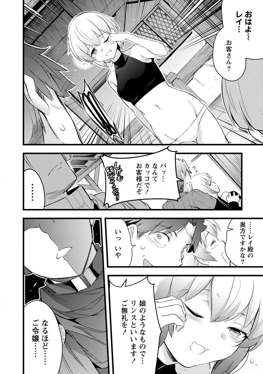 聖剣少女伝説 引退間際のおっさん冒険者、聖剣を抜いて英雄になる 第4話 - 8