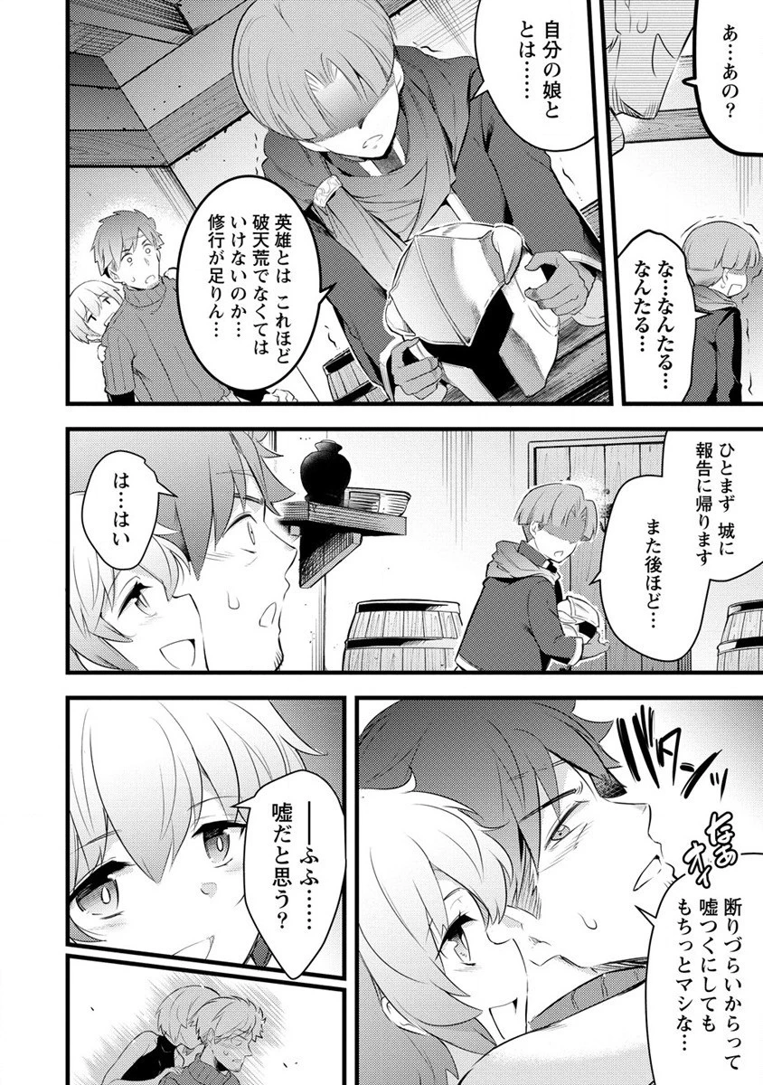 聖剣少女伝説 引退間際のおっさん冒険者、聖剣を抜いて英雄になる 第4話 - 10