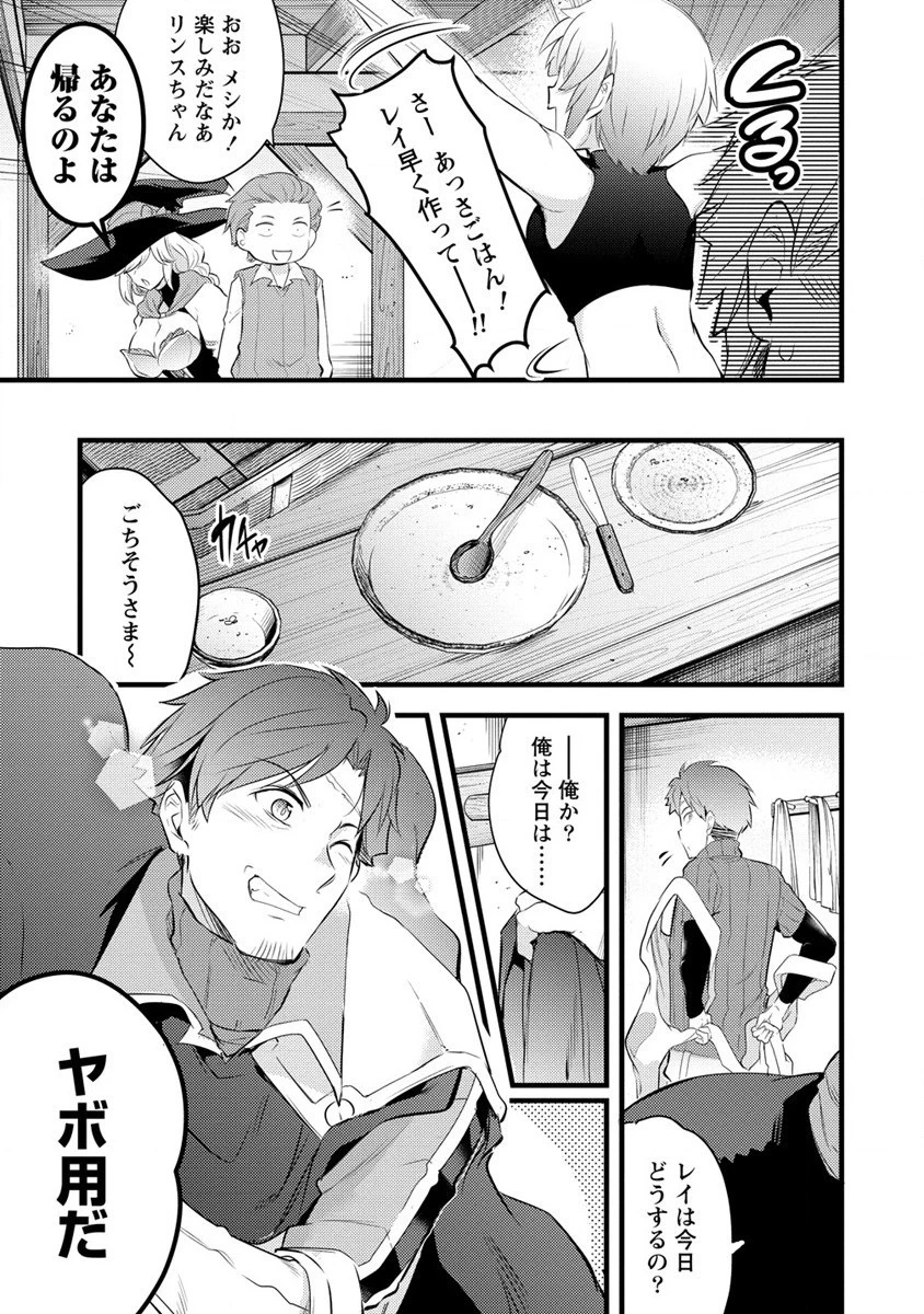 聖剣少女伝説 引退間際のおっさん冒険者、聖剣を抜いて英雄になる 第4話 - 11