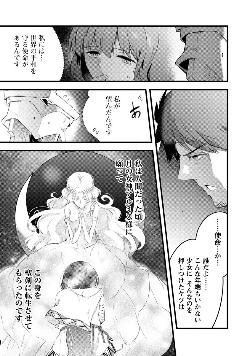 聖剣少女伝説 引退間際のおっさん冒険者、聖剣を抜いて英雄になる 第4話 - 13