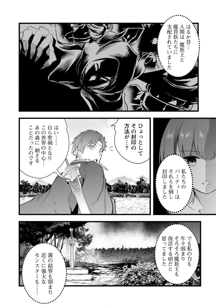 聖剣少女伝説 引退間際のおっさん冒険者、聖剣を抜いて英雄になる 第4話 - 14
