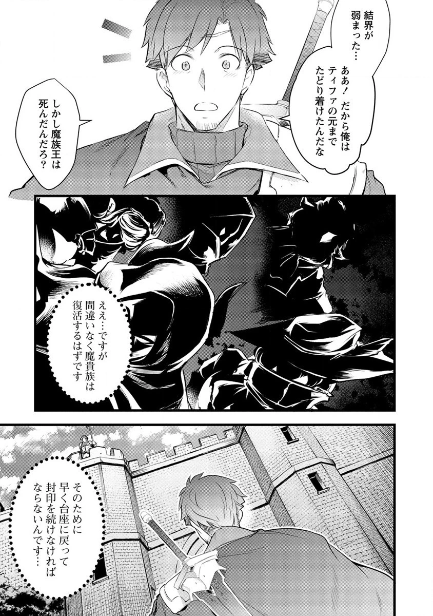 聖剣少女伝説 引退間際のおっさん冒険者、聖剣を抜いて英雄になる 第4話 - 15