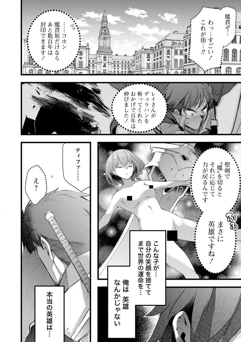 聖剣少女伝説 引退間際のおっさん冒険者、聖剣を抜いて英雄になる 第4話 - 16
