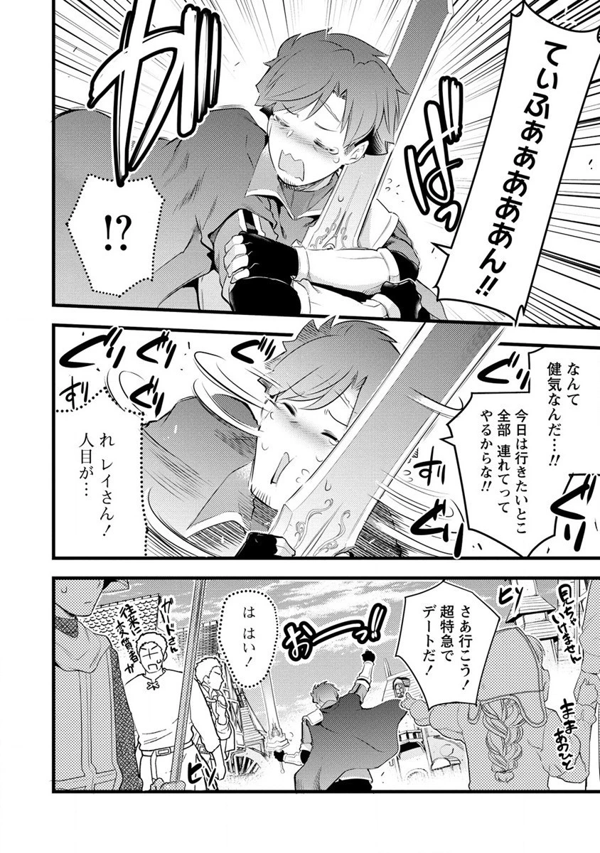 聖剣少女伝説 引退間際のおっさん冒険者、聖剣を抜いて英雄になる 第4話 - 18