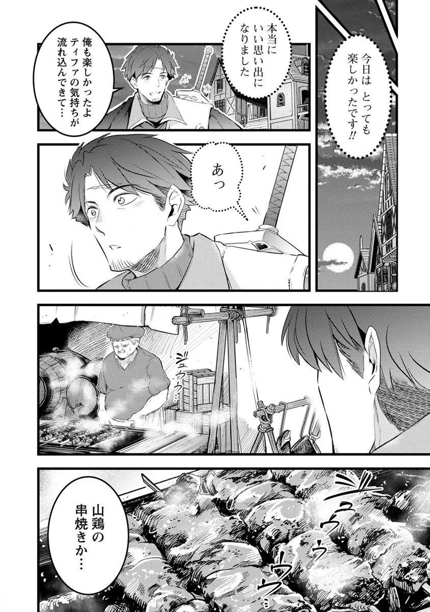 聖剣少女伝説 引退間際のおっさん冒険者、聖剣を抜いて英雄になる 第4話 - 20