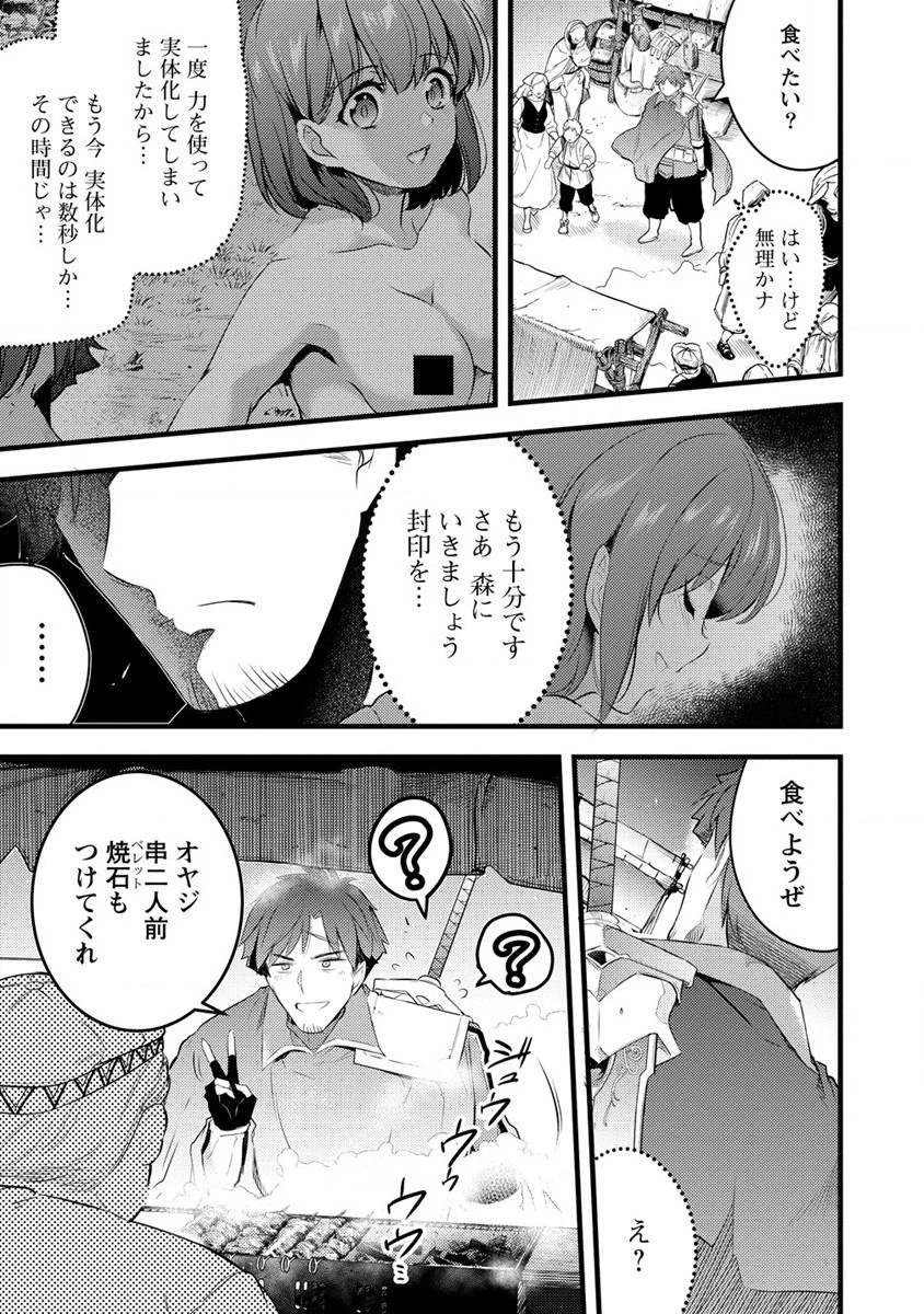 聖剣少女伝説 引退間際のおっさん冒険者、聖剣を抜いて英雄になる 第4話 - 21