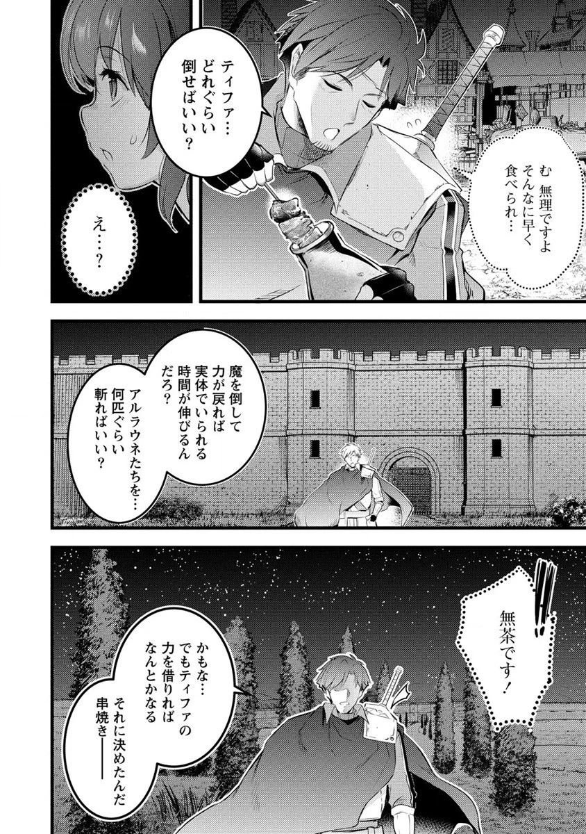 聖剣少女伝説 引退間際のおっさん冒険者、聖剣を抜いて英雄になる 第4話 - 22