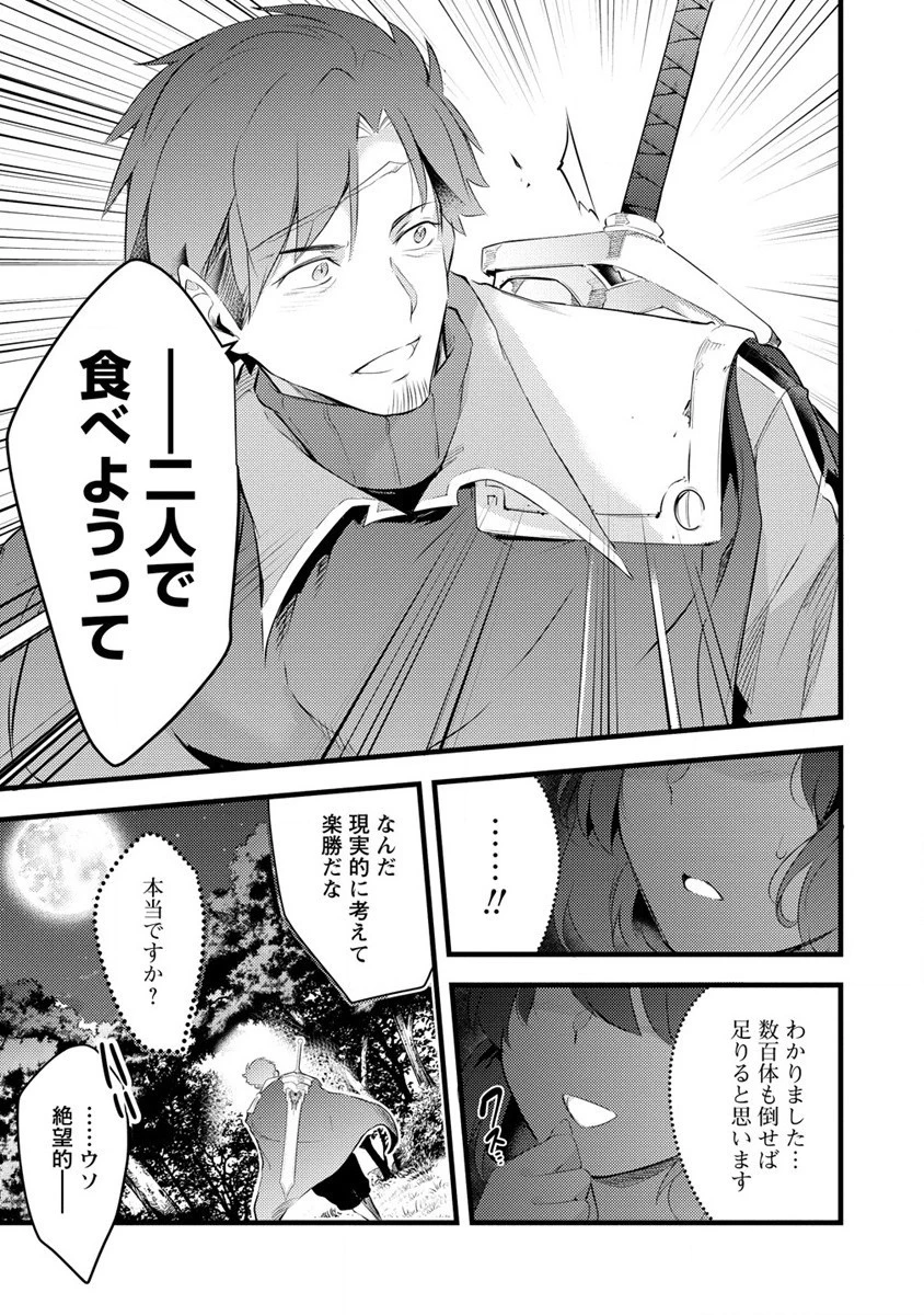 聖剣少女伝説 引退間際のおっさん冒険者、聖剣を抜いて英雄になる 第4話 - 23