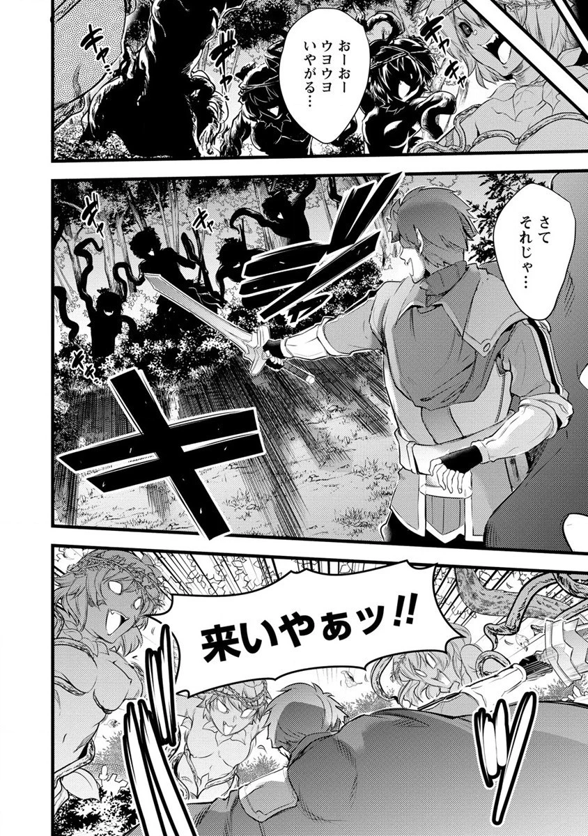 聖剣少女伝説 引退間際のおっさん冒険者、聖剣を抜いて英雄になる 第4話 - 24