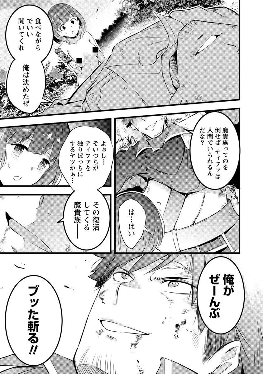 聖剣少女伝説 引退間際のおっさん冒険者、聖剣を抜いて英雄になる 第4話 - 27
