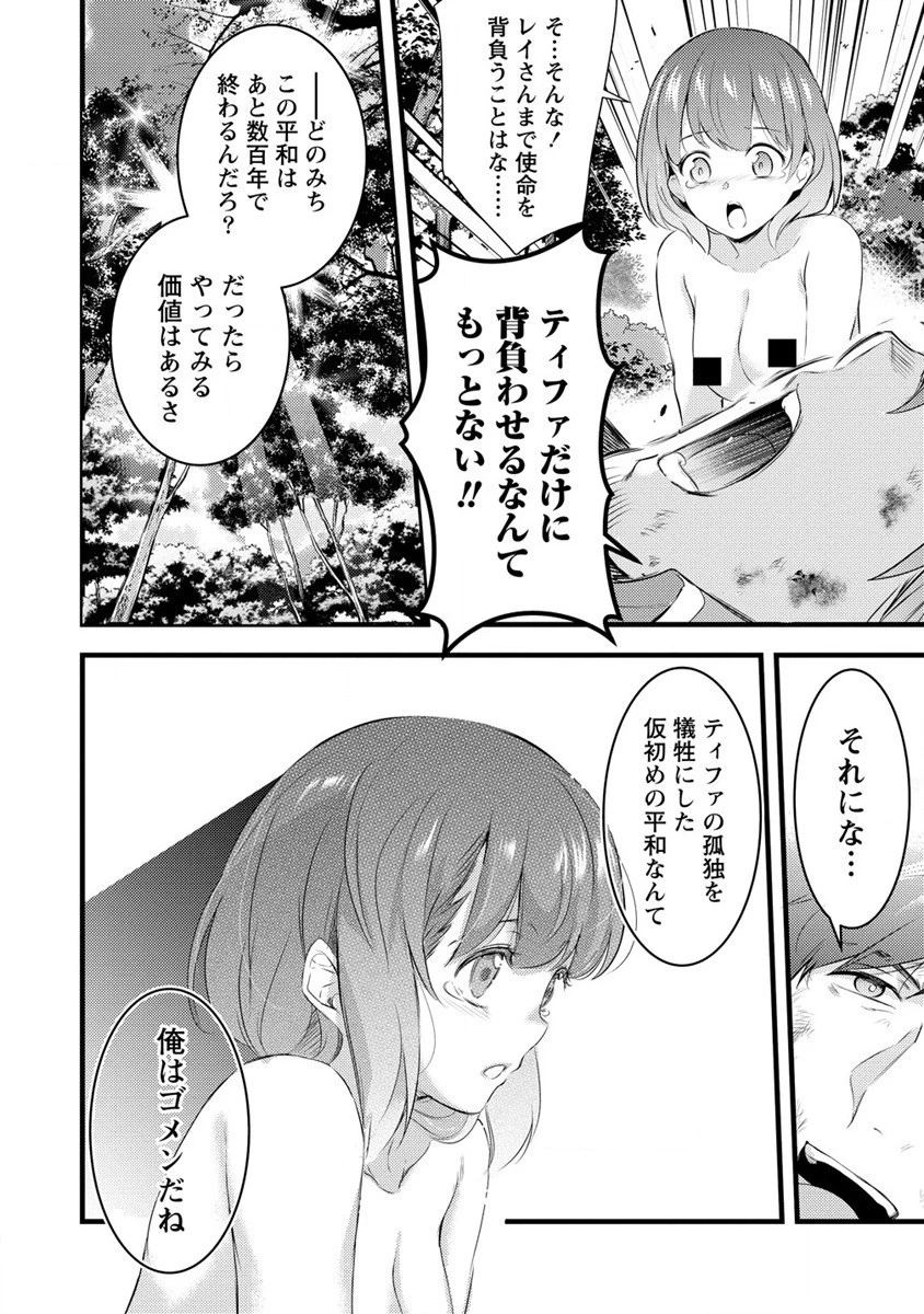 聖剣少女伝説 引退間際のおっさん冒険者、聖剣を抜いて英雄になる 第4話 - 28