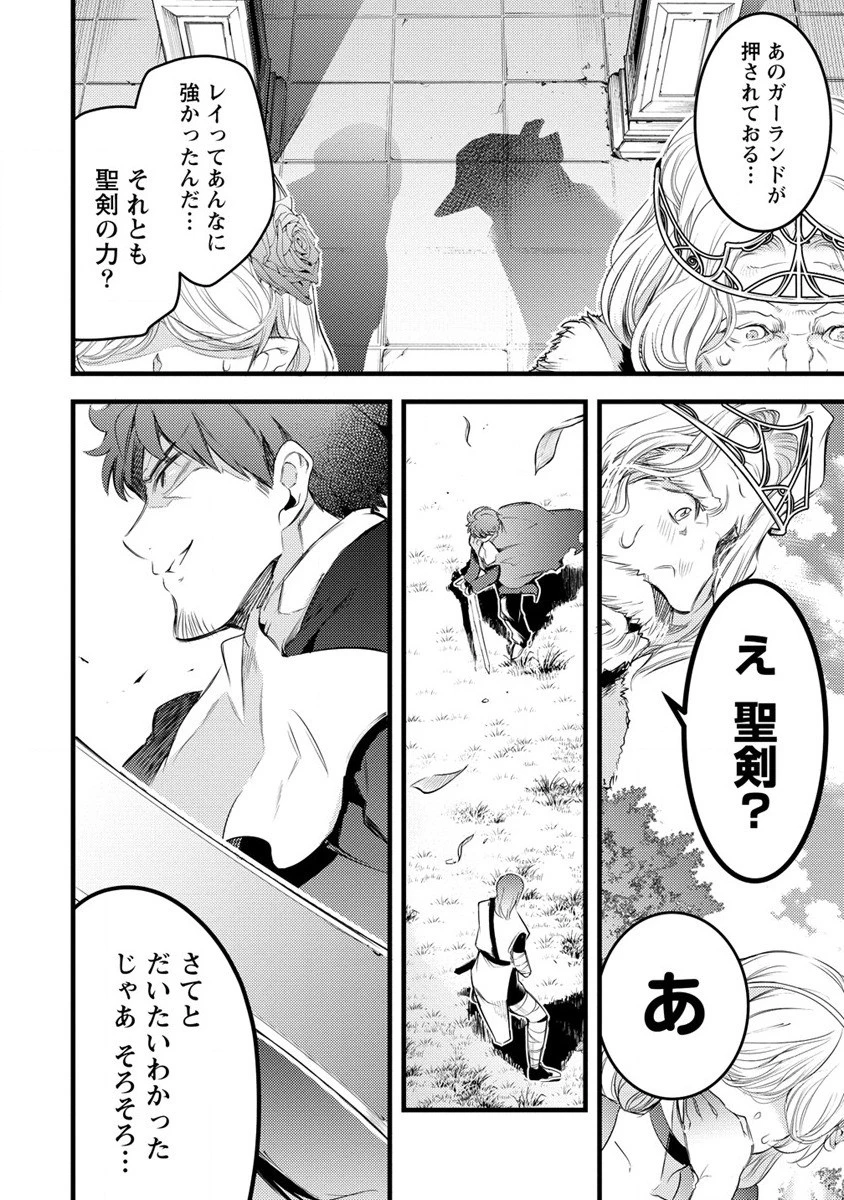 聖剣少女伝説 引退間際のおっさん冒険者、聖剣を抜いて英雄になる 第7話 - 6