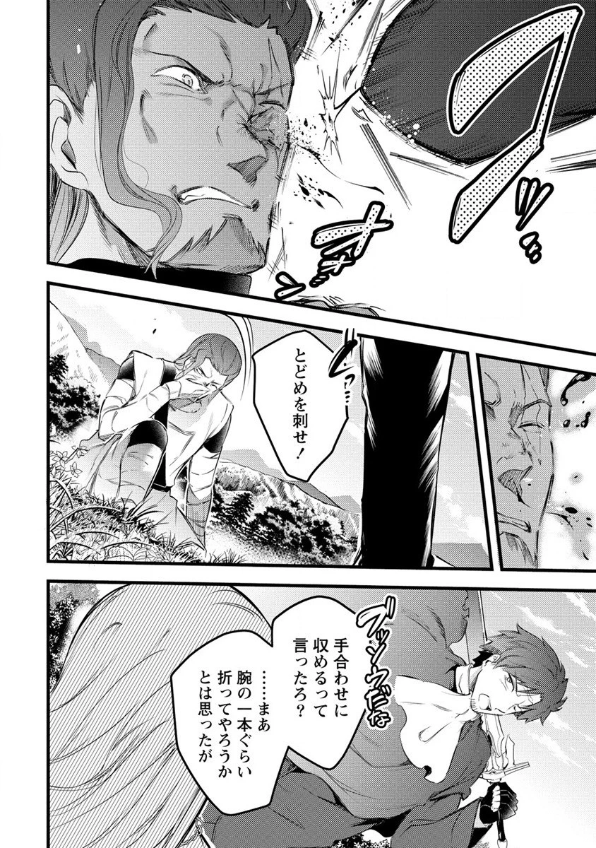 聖剣少女伝説 引退間際のおっさん冒険者、聖剣を抜いて英雄になる 第7話 - 11