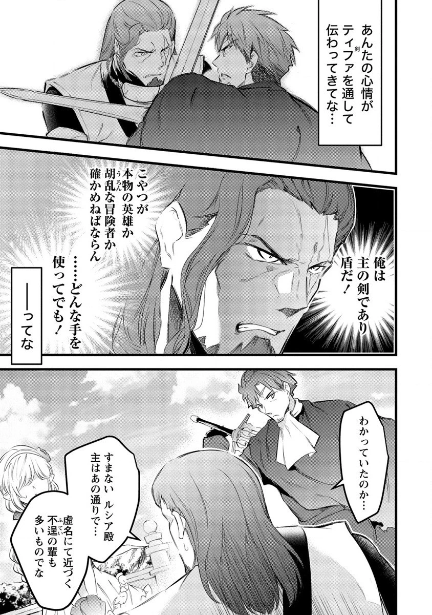 聖剣少女伝説 引退間際のおっさん冒険者、聖剣を抜いて英雄になる 第7話 - 12