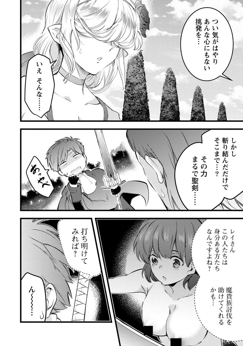 聖剣少女伝説 引退間際のおっさん冒険者、聖剣を抜いて英雄になる 第7話 - 13
