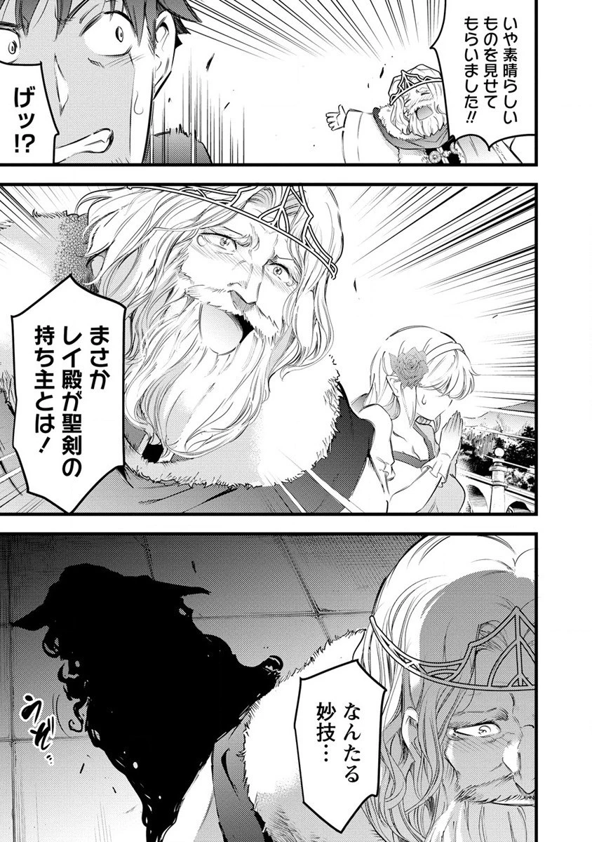 聖剣少女伝説 引退間際のおっさん冒険者、聖剣を抜いて英雄になる 第7話 - 14
