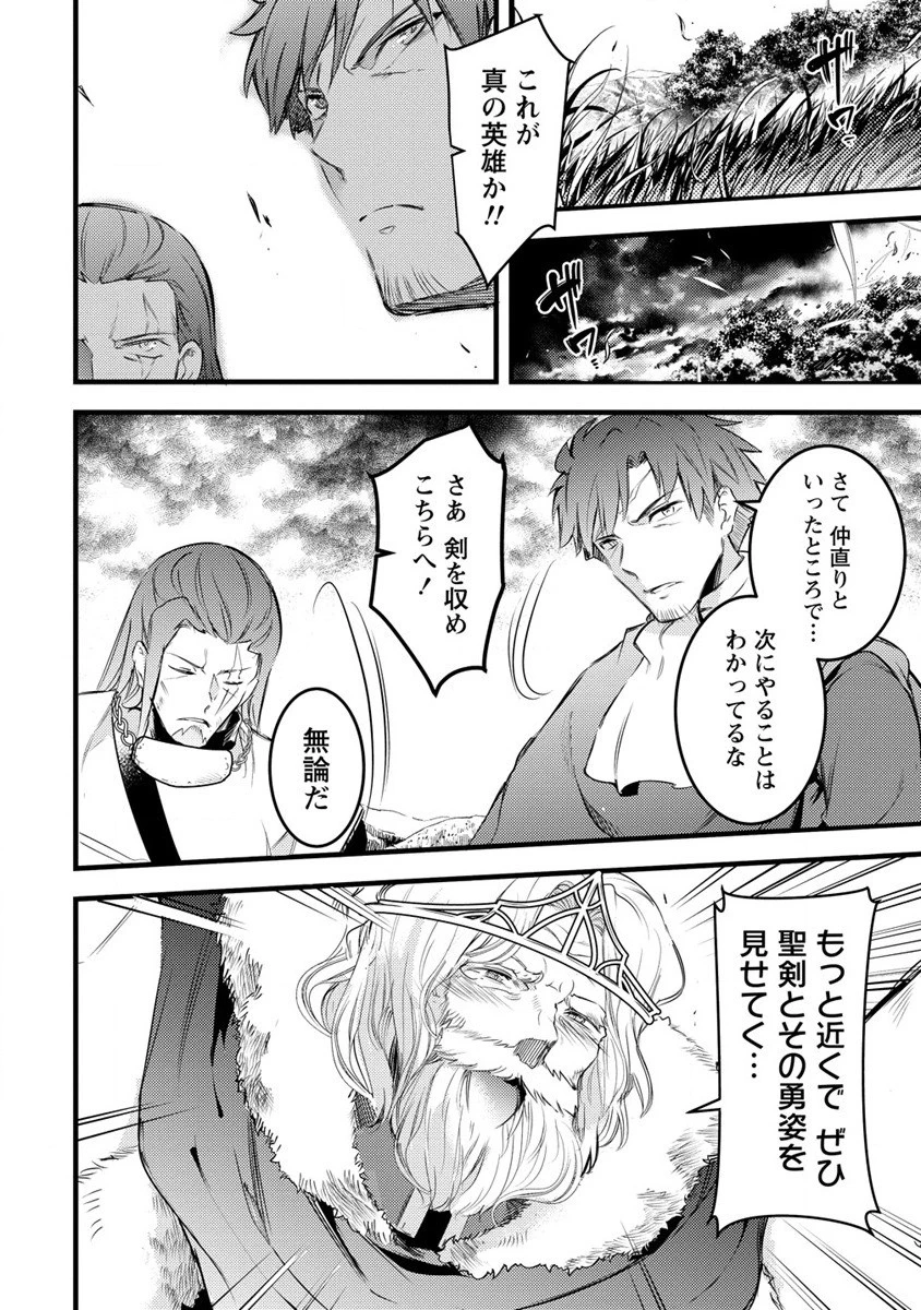 聖剣少女伝説 引退間際のおっさん冒険者、聖剣を抜いて英雄になる 第7話 - 15