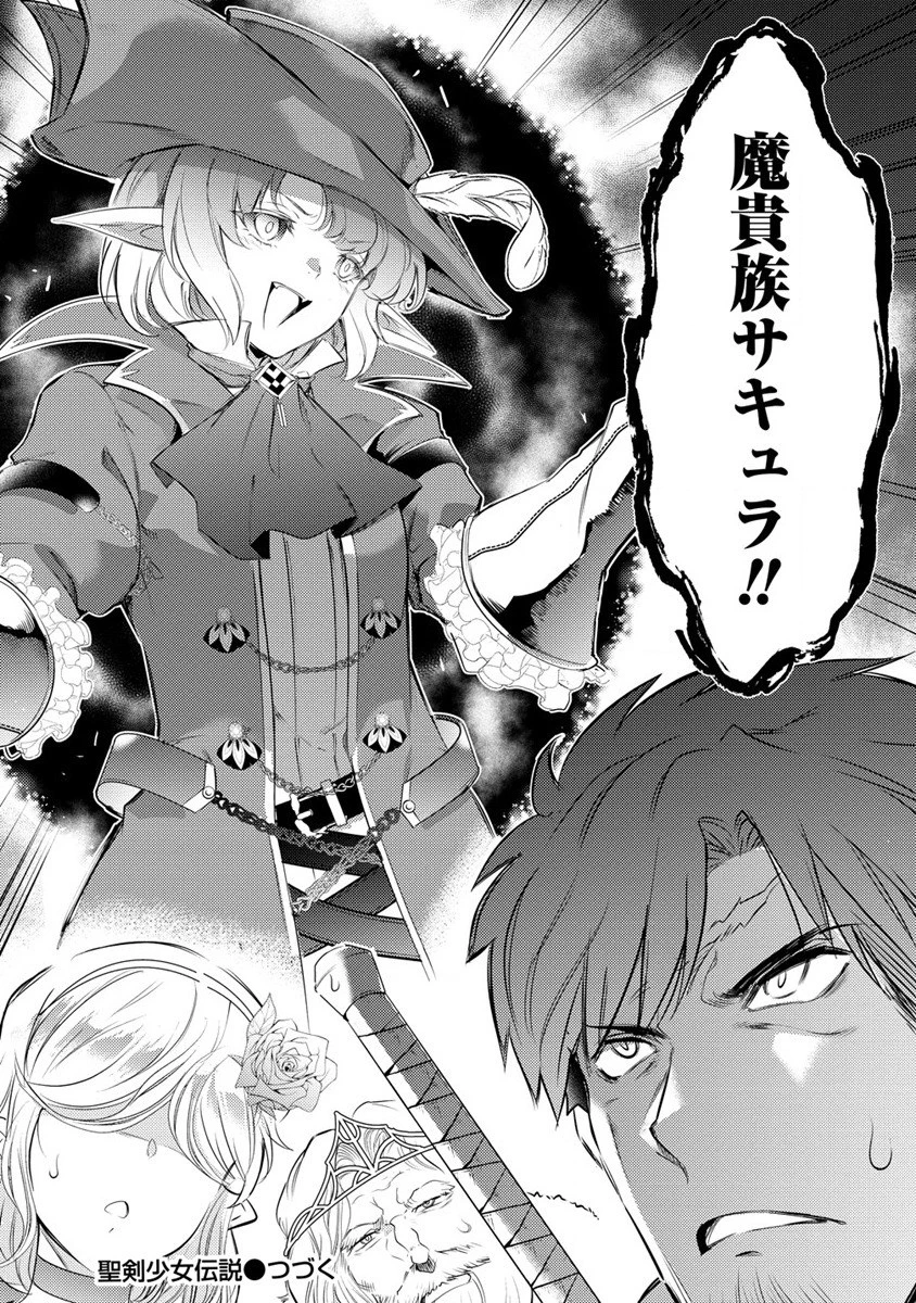 聖剣少女伝説 引退間際のおっさん冒険者、聖剣を抜いて英雄になる 第7話 - 19