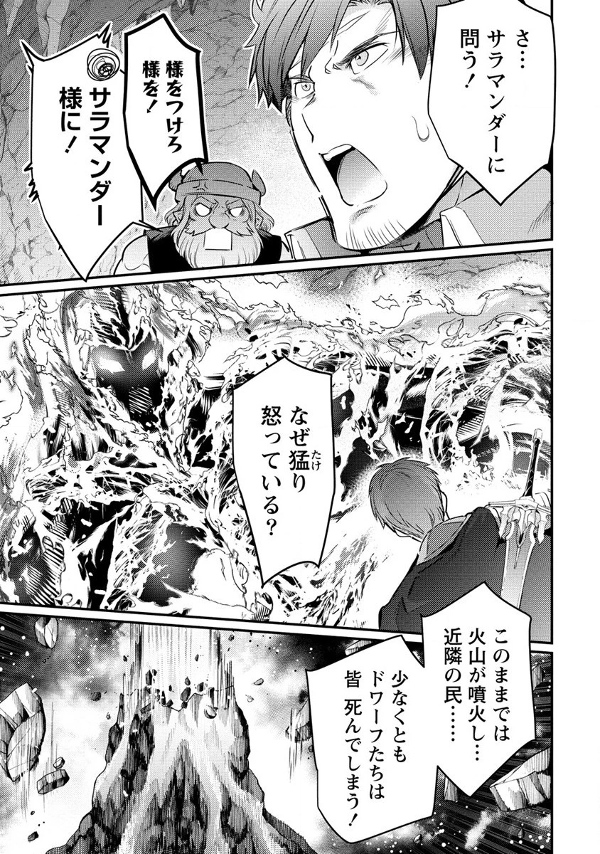 聖剣少女伝説 引退間際のおっさん冒険者、聖剣を抜いて英雄になる 第12話 - 9