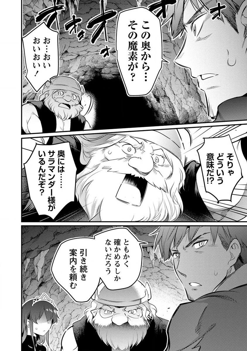 聖剣少女伝説 引退間際のおっさん冒険者、聖剣を抜いて英雄になる 第12.1話 - 4