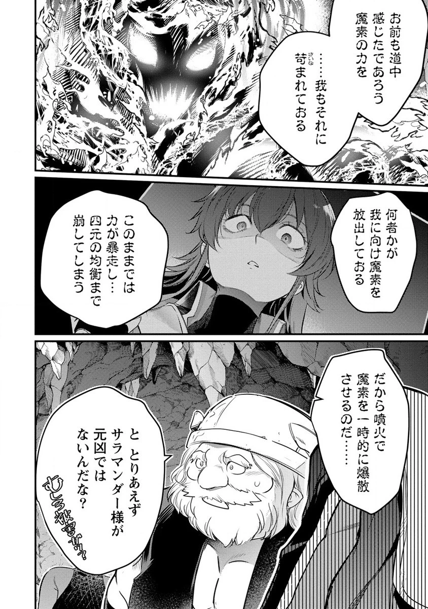 聖剣少女伝説 引退間際のおっさん冒険者、聖剣を抜いて英雄になる 第12.1話 - 10