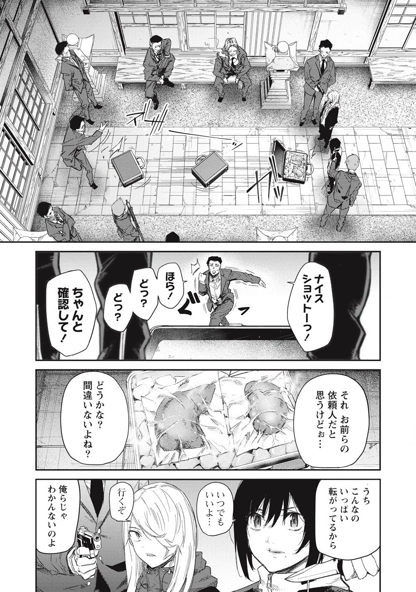 ぼくは悪でいい、おまえを殺せるなら。 第8話 - 1