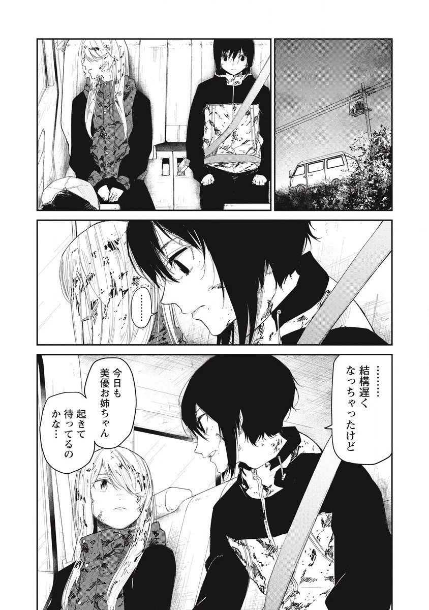 ぼくは悪でいい、おまえを殺せるなら。 第8話 - 4
