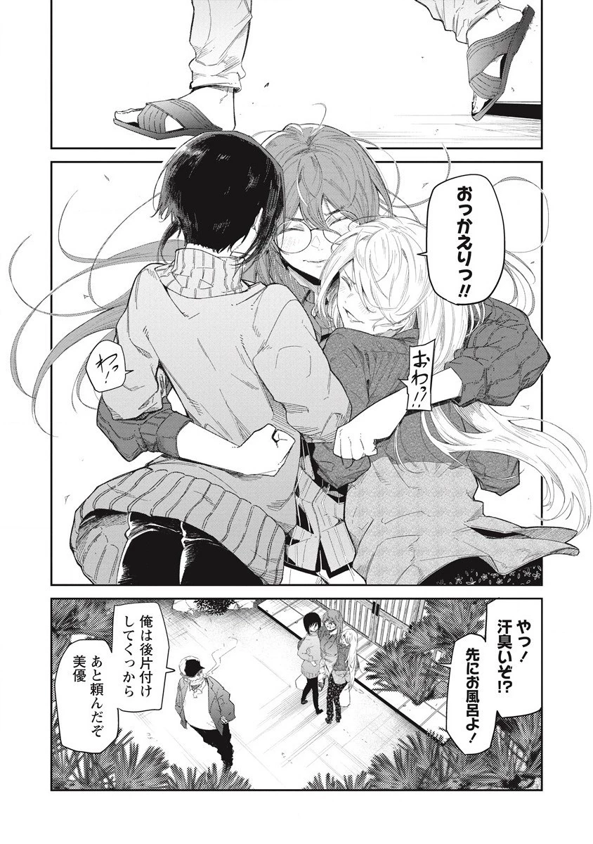 ぼくは悪でいい、おまえを殺せるなら。 第8話 - 6