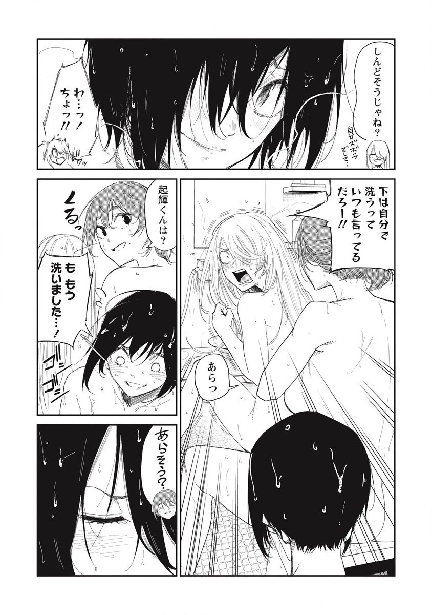 ぼくは悪でいい、おまえを殺せるなら。 第8話 - 8