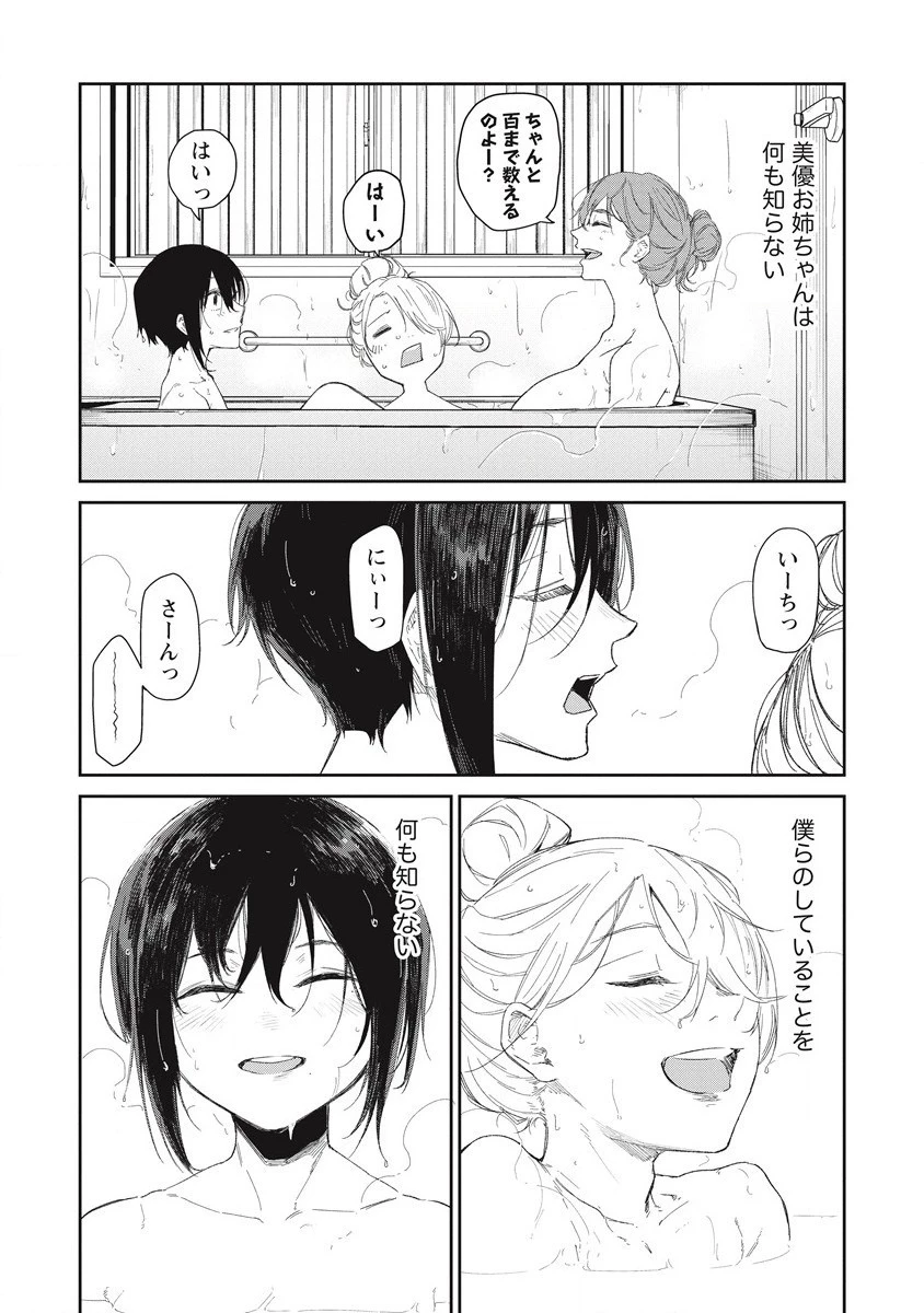 ぼくは悪でいい、おまえを殺せるなら。 第8話 - 9