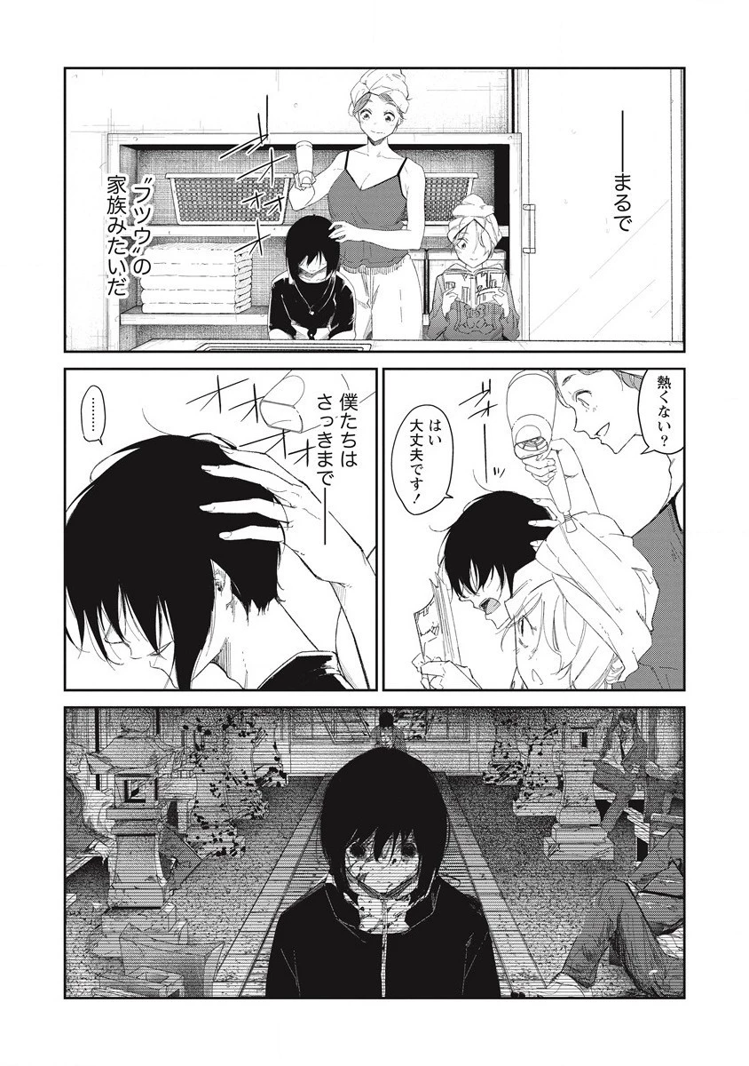 ぼくは悪でいい、おまえを殺せるなら。 第8話 - 11