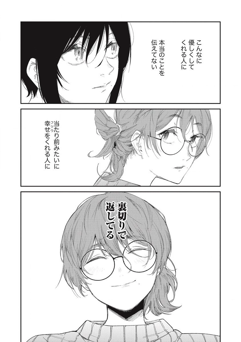 ぼくは悪でいい、おまえを殺せるなら。 第8話 - 16